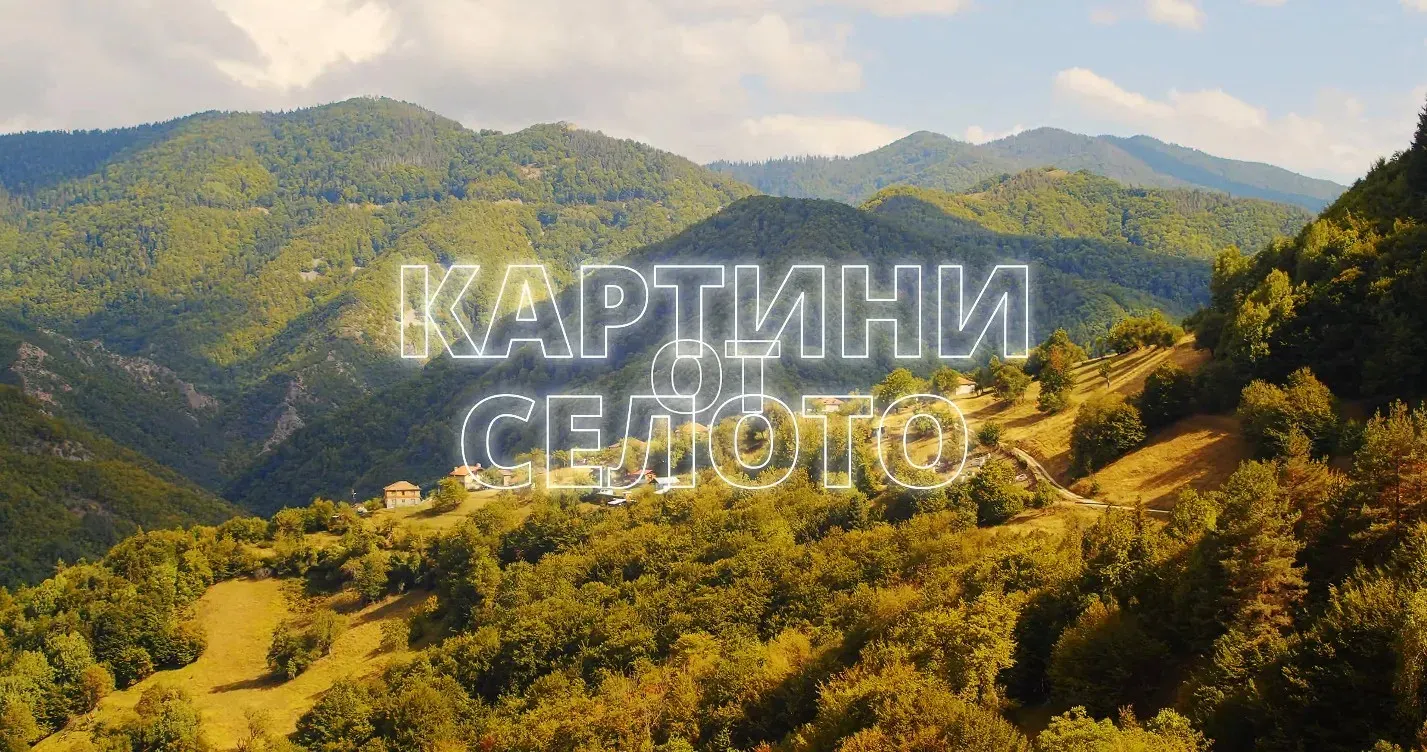 Картини от селото